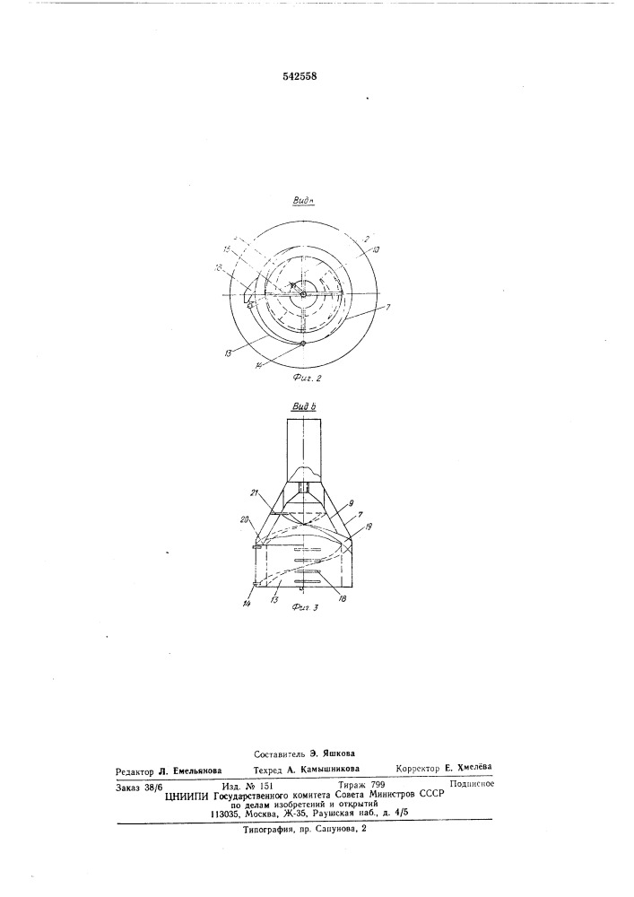 Гидроциклон (патент 542558)
