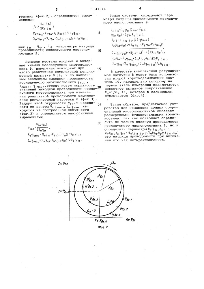 Устройство для измерения полных сопротивлений многополюсников (патент 1141346)
