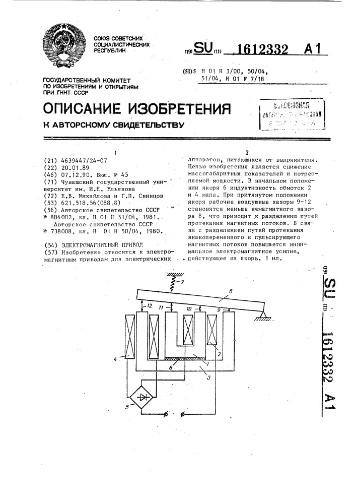 Электромагнитный привод (патент 1612332)