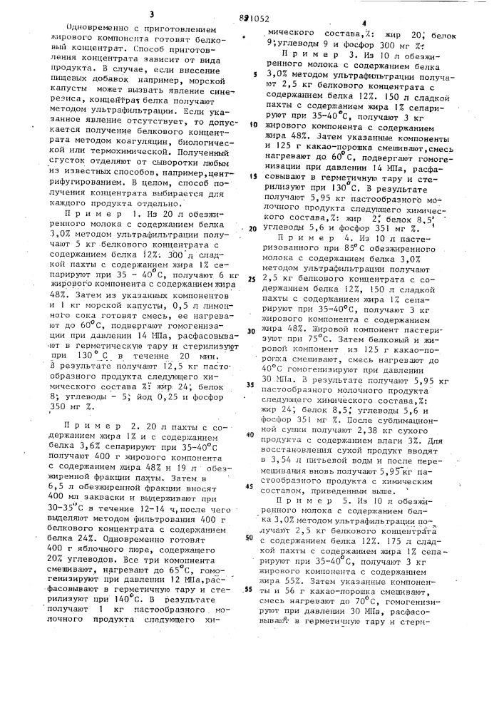 Способ производства пастообразного молочного продукта (патент 891052)