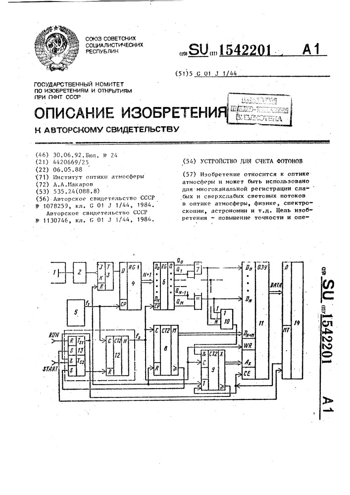 Устройство для счета фотонов (патент 1542201)