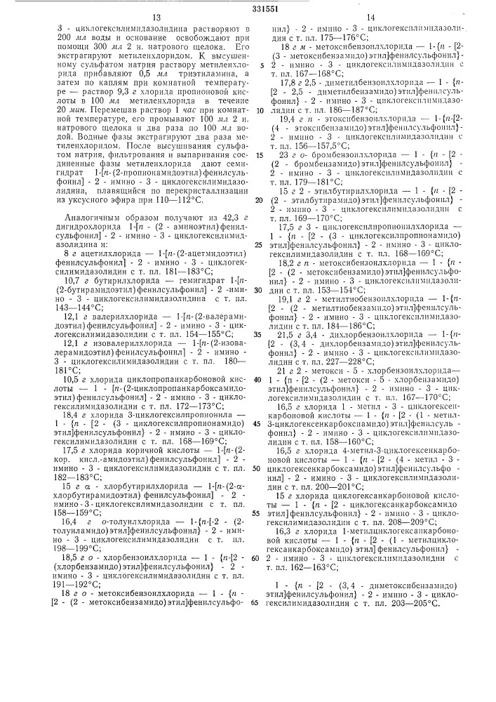 Всесоюзная о-патент) 10-^те:;;шчег-7лр.чзлузлсг^а (патент 331551)