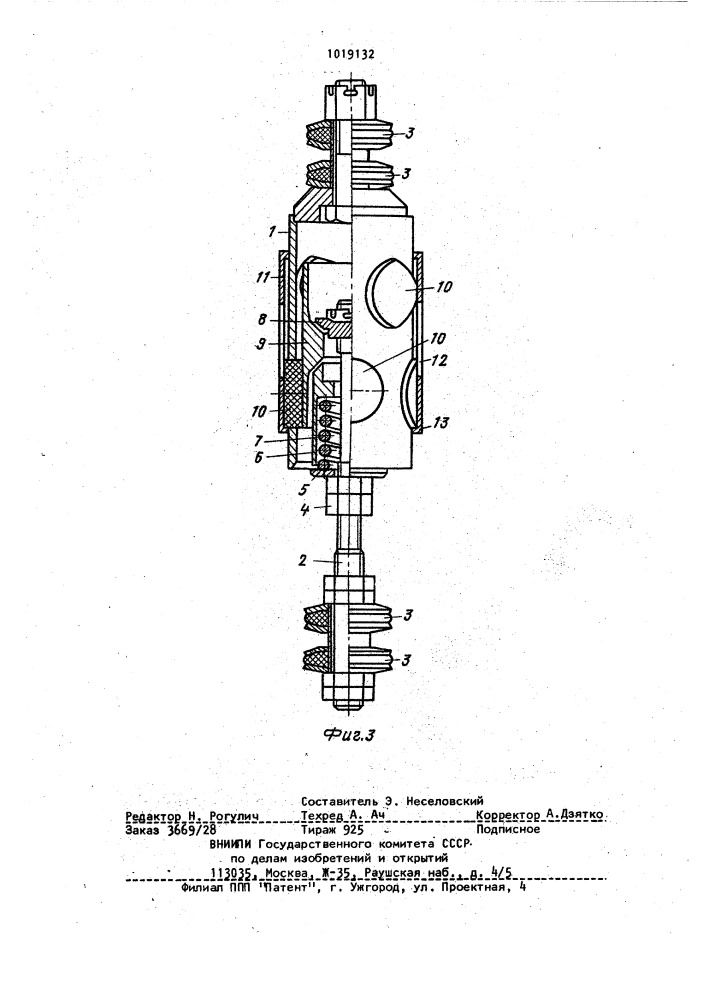 Фрикционный гаситель колебаний (патент 1019132)