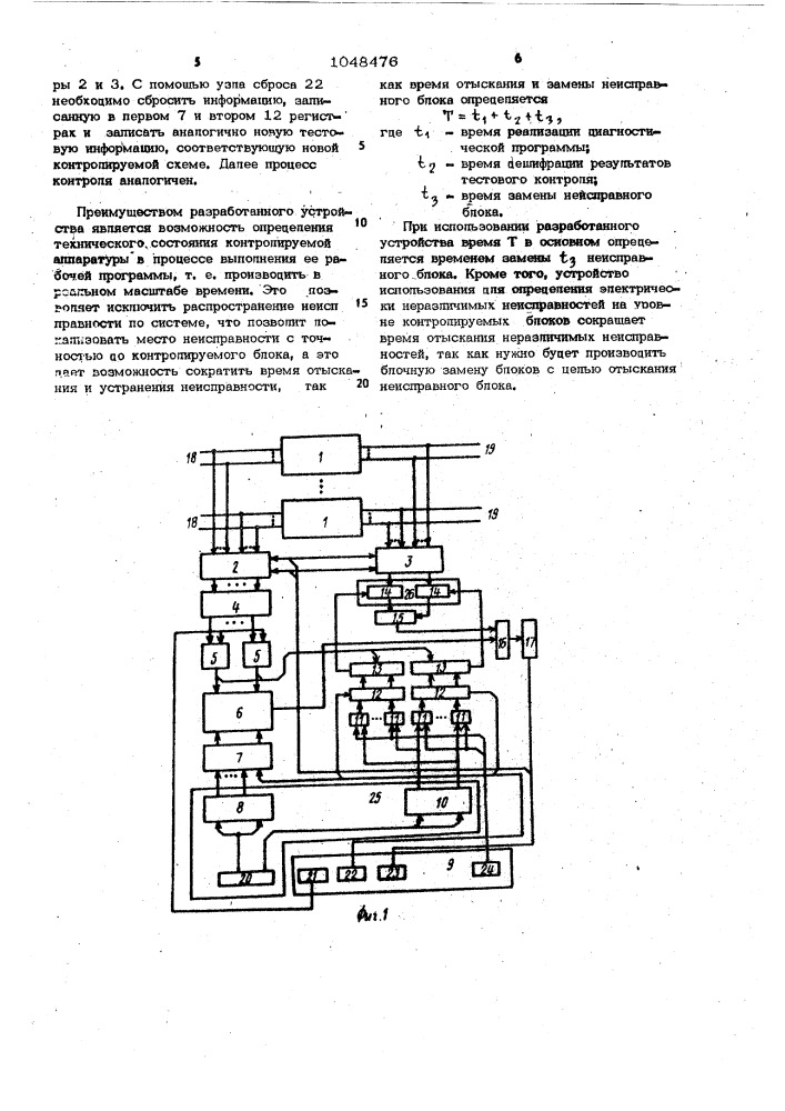 Устройство для контроля логических схем (патент 1048476)