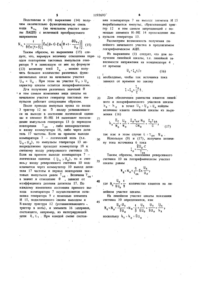 Логарифмический аналого-цифровой преобразователь (патент 1193693)