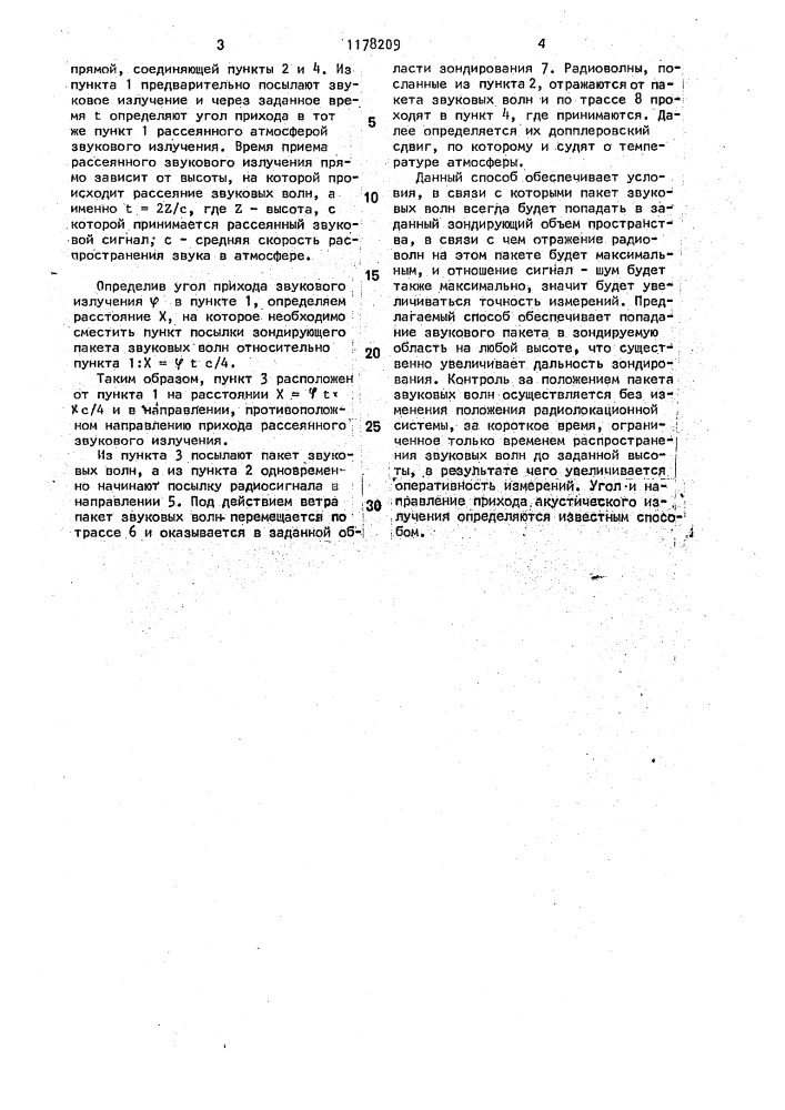 Способ радиоакустического зондирования атмосферы (патент 1178209)