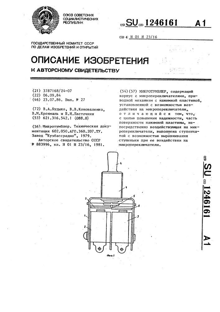 Микротумблер (патент 1246161)