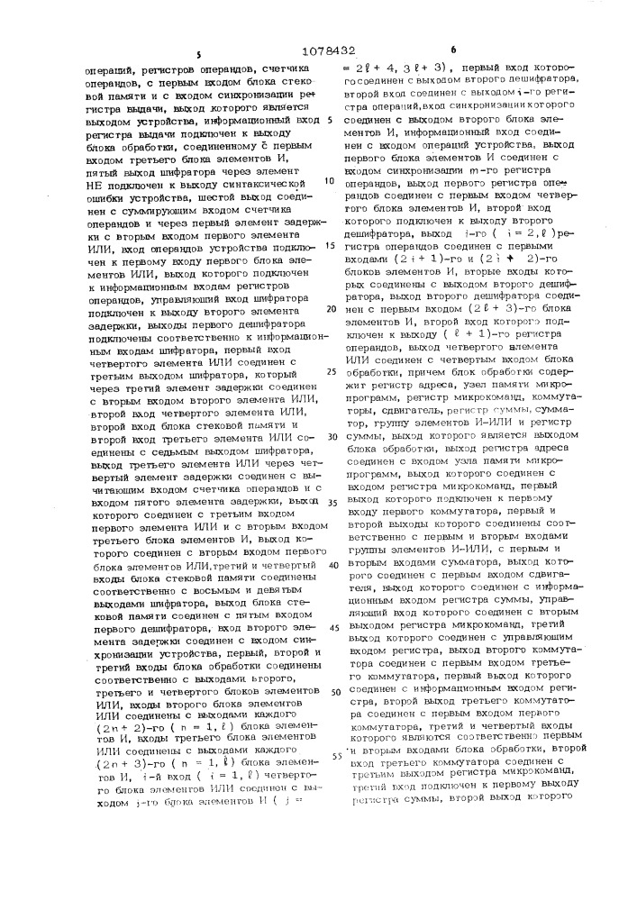 Устройство для интерпретации выражений языков программирования (патент 1078432)