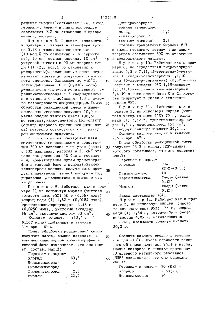 Способ получения первичных и/или третичных аллилгалогенидов (патент 1438608)