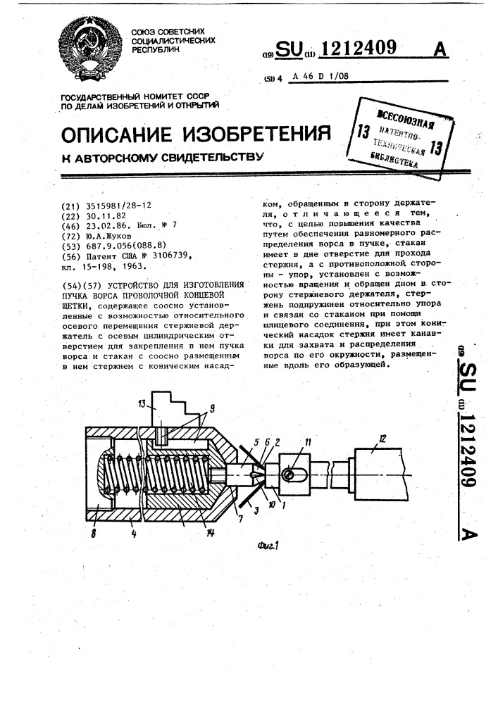 Устройство для изготовления пучка ворса проволочной концевой щетки (патент 1212409)