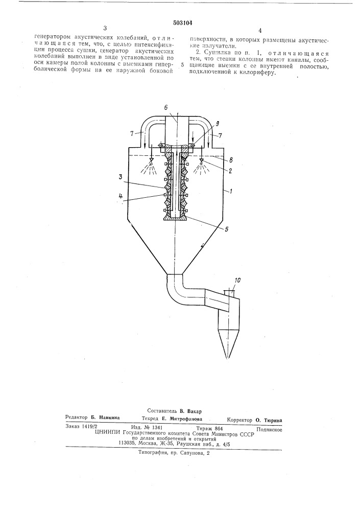 Распылительная сушилка (патент 503104)