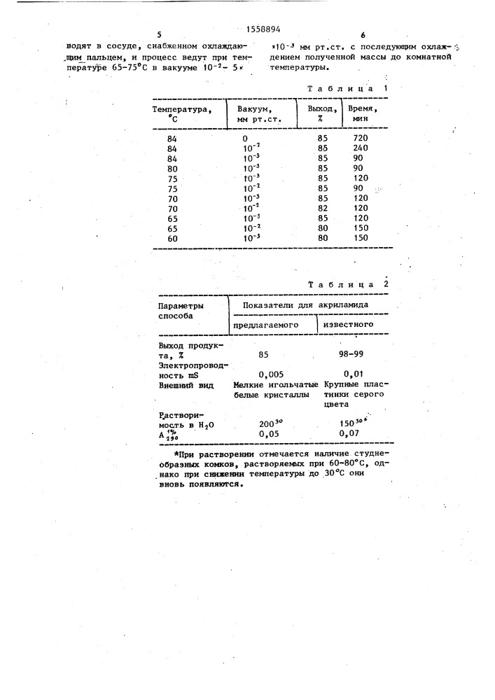 Способ очистки акриламида (патент 1558894)