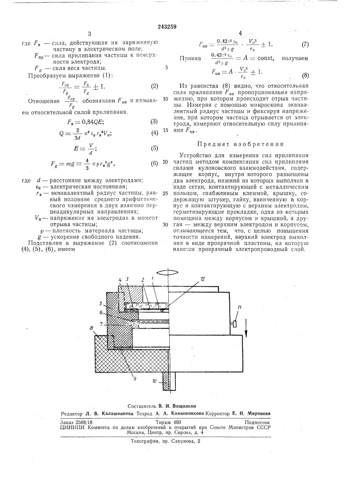 Патент ссср  243259 (патент 243259)
