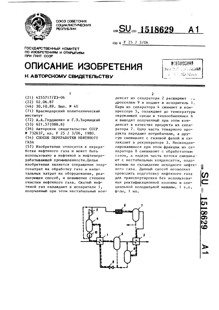 Способ переработки нефтяного газа (патент 1518629)