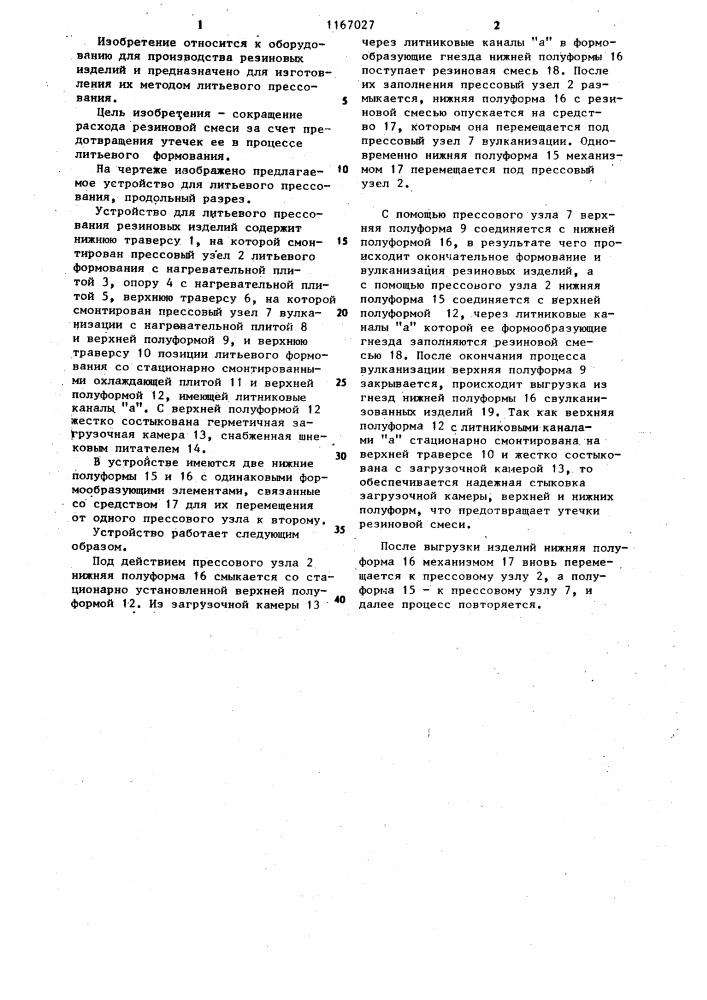 Устройство для литьевого прессования резиновых изделий (патент 1167027)