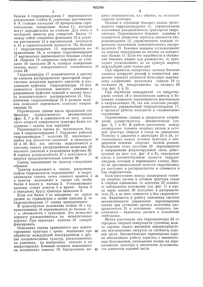 Патент ссср  402340 (патент 402340)