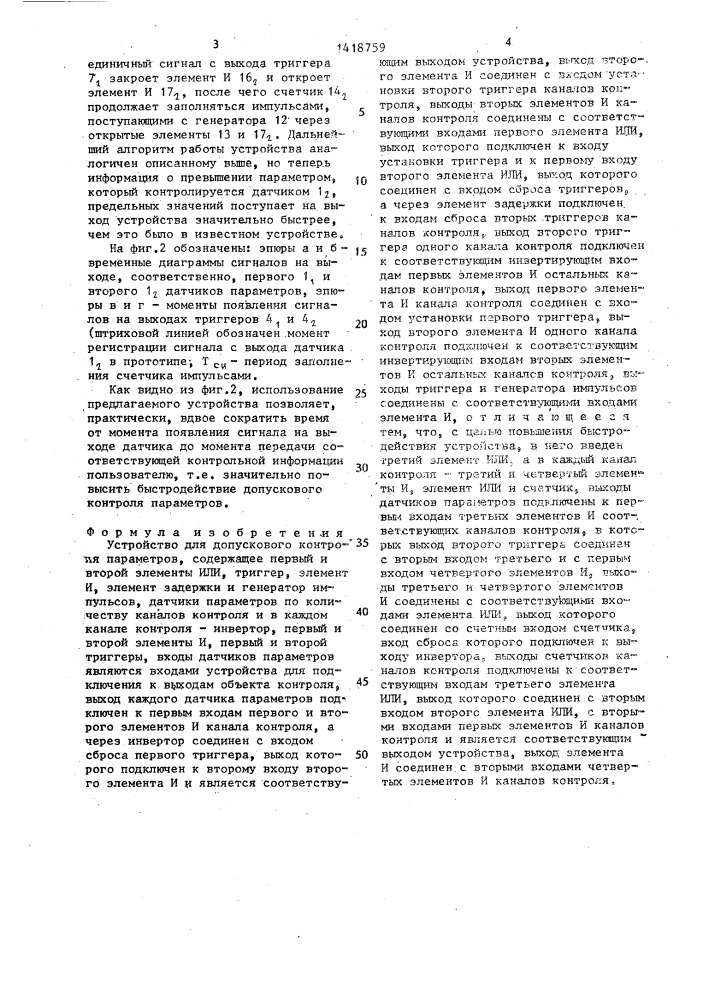 Устройство для допускового контроля параметров (патент 1418759)