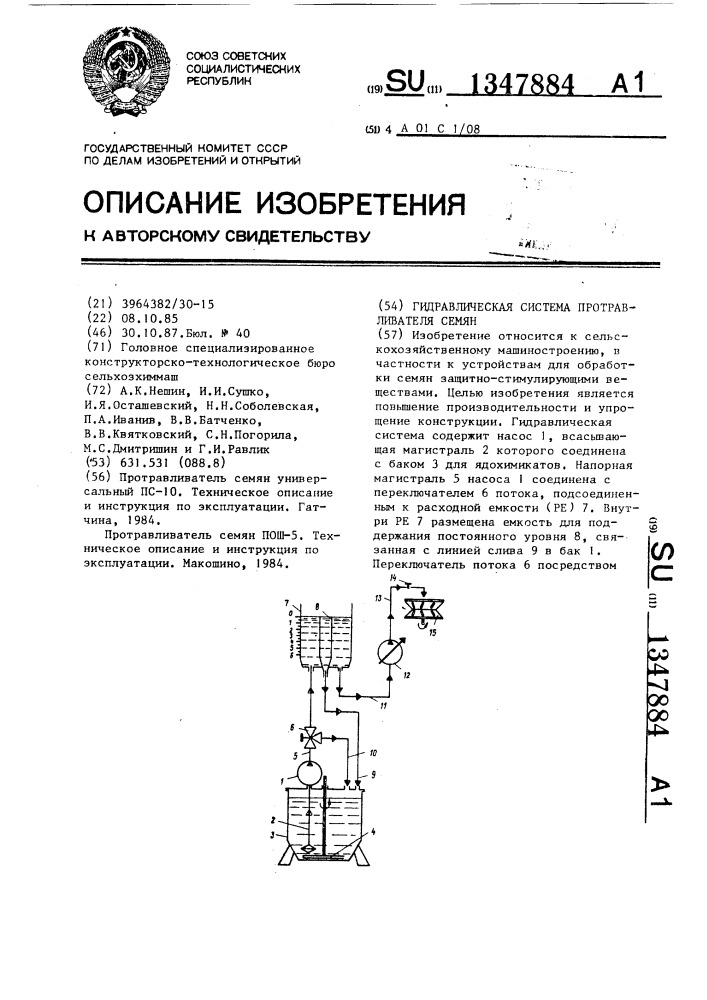 Гидравлическая система протравливателя семян (патент 1347884)