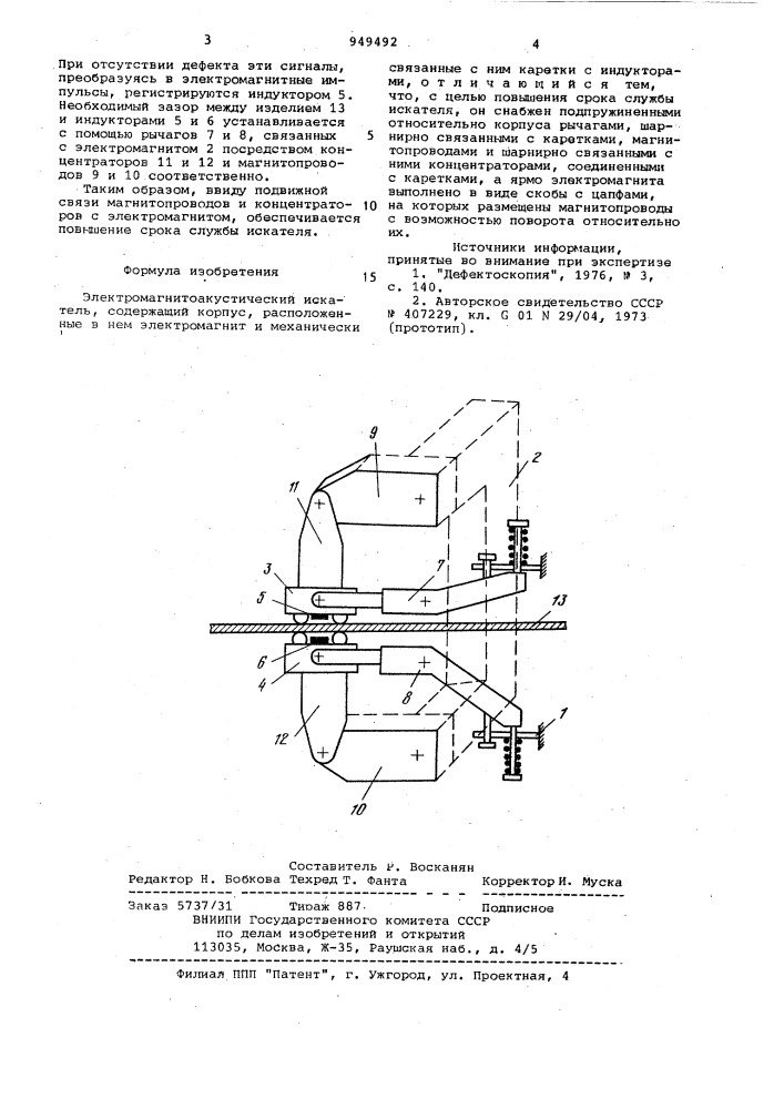 Электромагнитоакустический искатель (патент 949492)