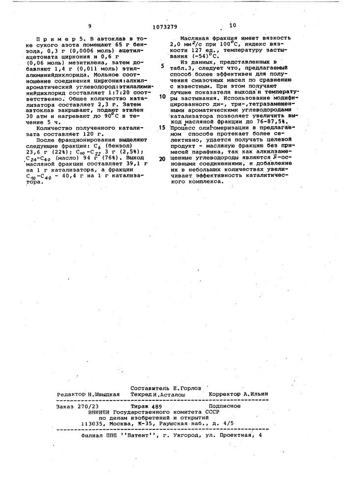 Способ получения синтетического смазочного масла (патент 1073279)