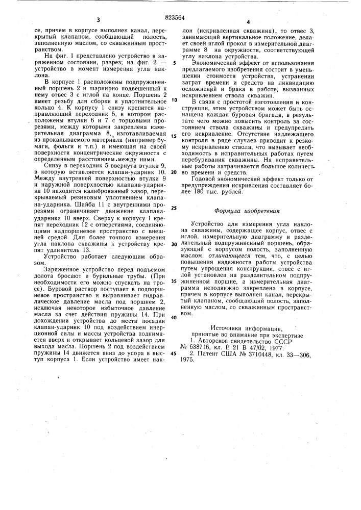 Устройство для измерения угла накло-ha скважины (патент 823564)