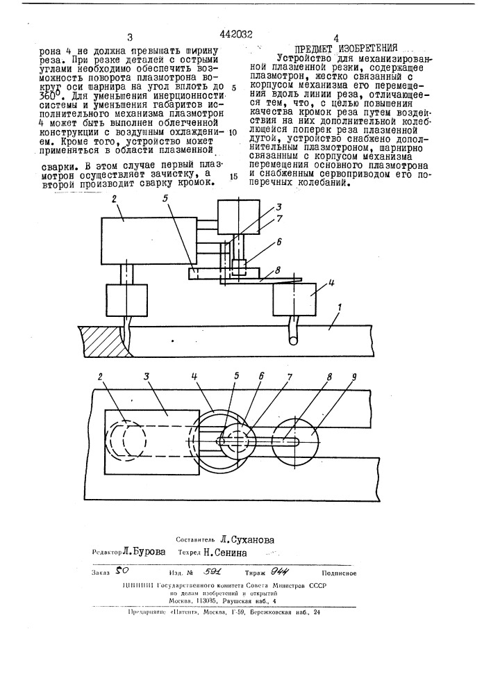 Устройство для механизированной плазменной резки (патент 442032)