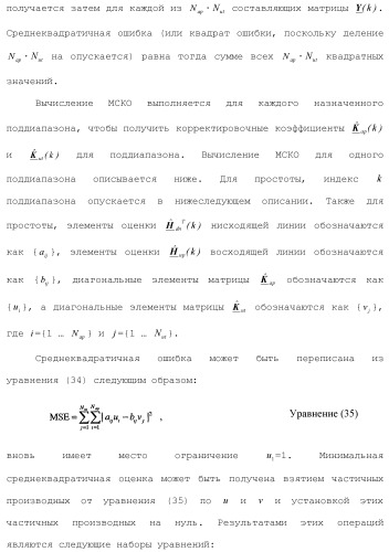 Система беспроводной локальной вычислительной сети с множеством входов и множеством выходов (патент 2485698)