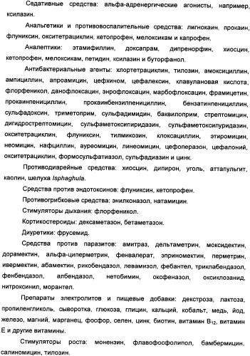 Применение агониста рецептора, активируемого пероксисомным пролифератором, для увеличения концентрации сывороточной глюкозы у жвачного животного (патент 2342130)