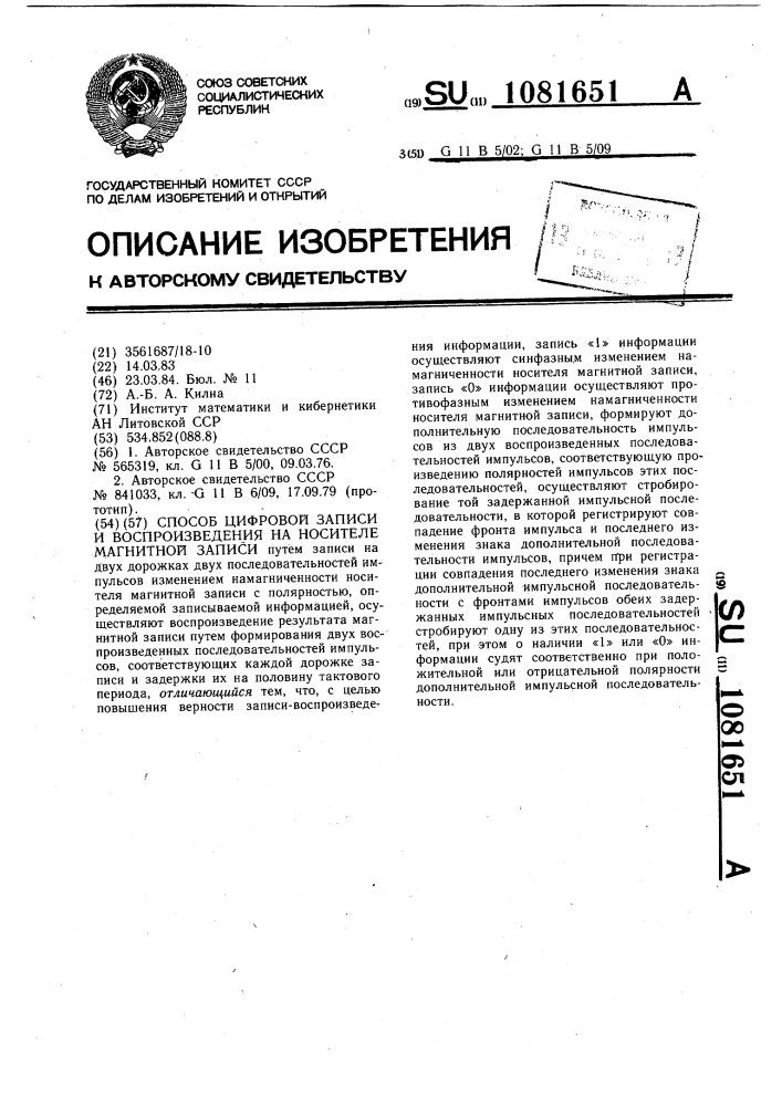 Способ цифровой записи и воспроизведения на носителе магнитной записи (патент 1081651)