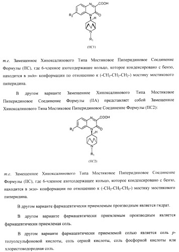 Замещенные хиноксалинового типа мостиковые пиперидиновые соединения и их применение (патент 2500678)