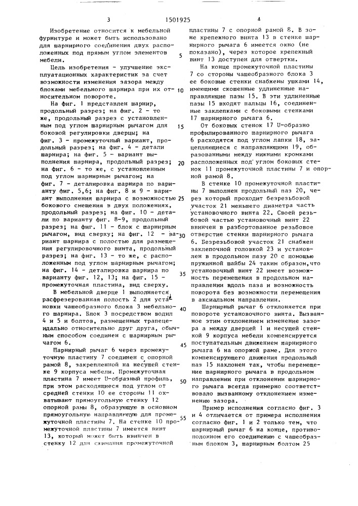 Мебельный шарнир (патент 1501925)
