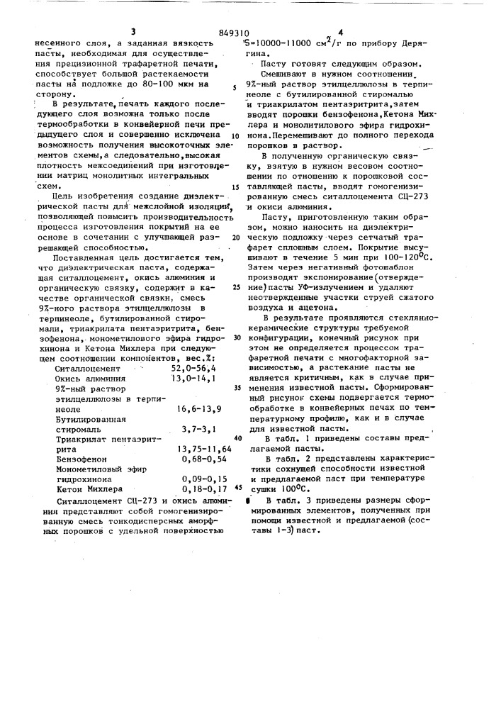 Диэлектрическая паста для межслойнойизоляции (патент 849310)