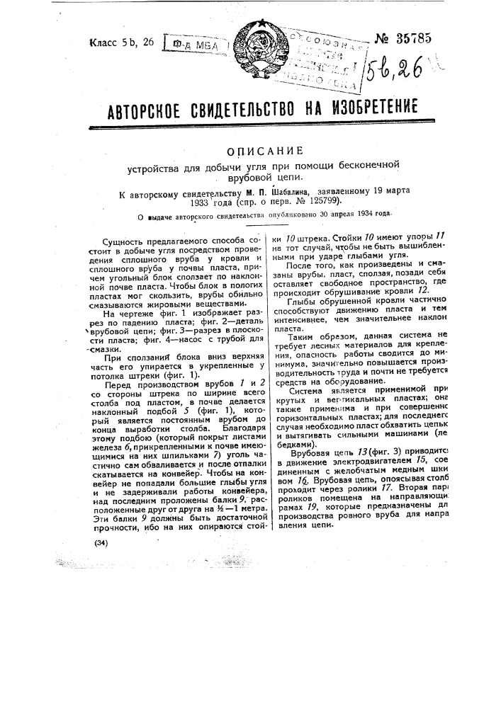 Устройство для добычи угля при помощи бесконечной врубовой цепи (патент 35785)