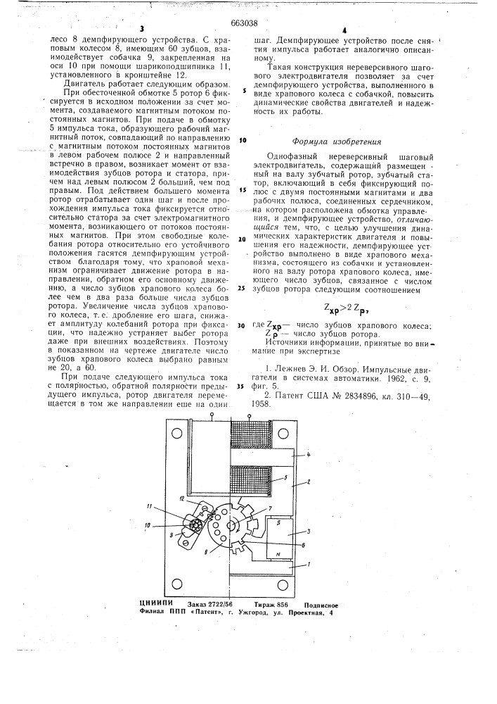 Однофазный нереверсивный шаговый электродвигатель (патент 663038)