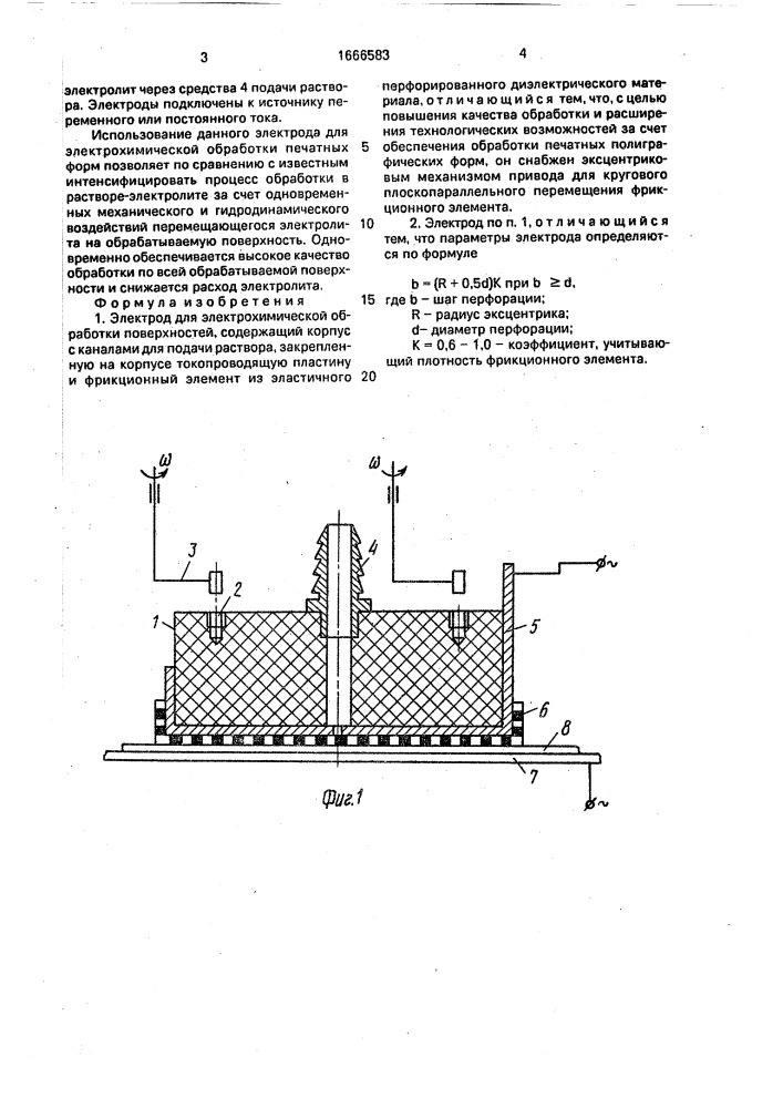 Электрод для электрохимической обработки поверхностей (патент 1666583)