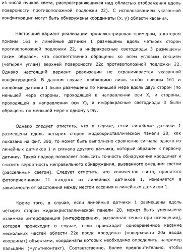 Координатный датчик, электронное устройство, отображающее устройство и светоприемный блок (патент 2491606)