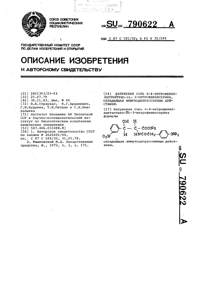 Натриевая соль @ -4-нитрофенилацетил-трео- @ -3- нитрофенилсерина,обладающая иммунодепрессивным действием (патент 790622)