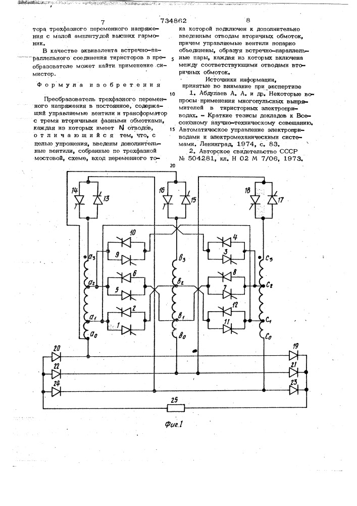 Преобразователь трехфазного переменного напряжения в постоянное аслан-заде (патент 734862)