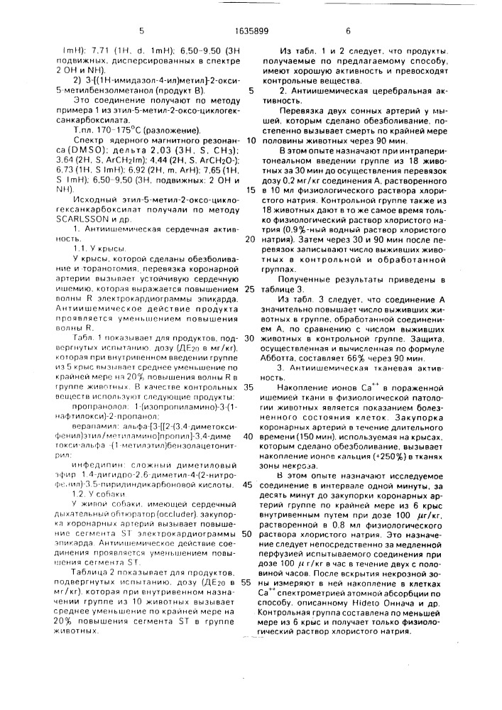 Способ получения 3-[(1н-имидазол-4-ил)метил]-2- оксибензолметанолов (патент 1635899)