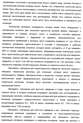 Ингибиторы фосфоинозитид-3-киназы и содержащие их фармацевтические композиции (патент 2437888)