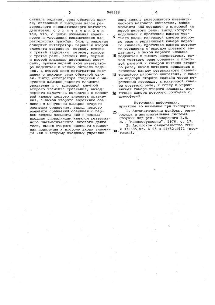 Пневматический следящий привод (патент 968786)