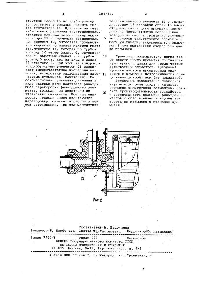 Устройство для промывки фильтров (патент 1047497)