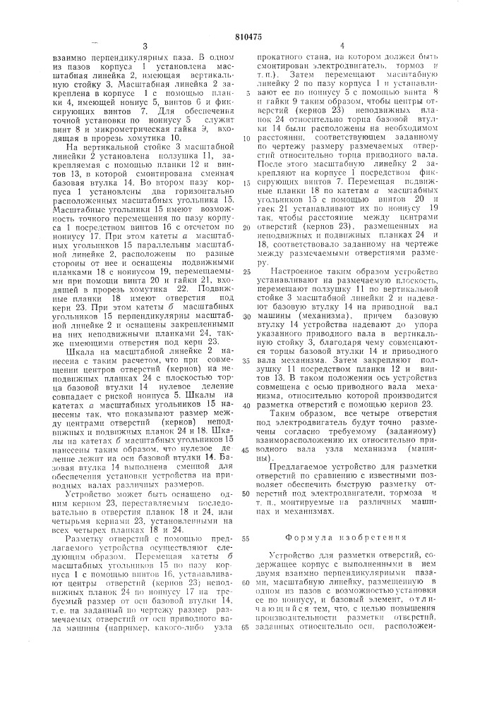Устройство для разметки отверстий (патент 810475)