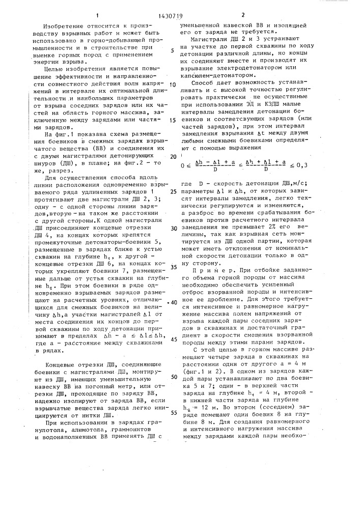 Способ инициирования удлиненных зарядов (патент 1430719)