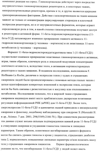 Алкилированные производные пиридина в качестве ингибиторов 11-бета при диабете (патент 2383533)