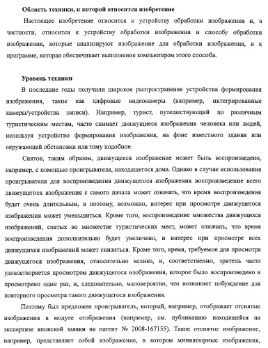 Устройство обработки изображения, способ обработки изображения и программа (патент 2423736)