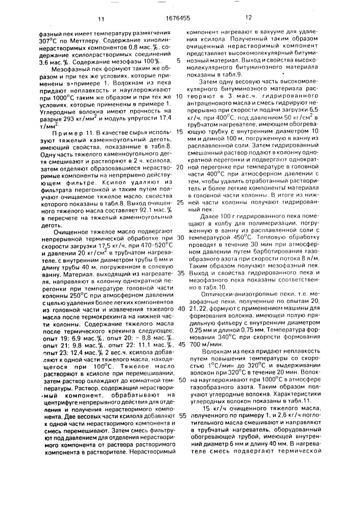 Способ получения мезофазного пека (патент 1676455)