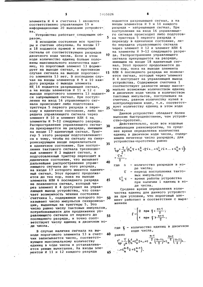 Устройство для определения количества единиц в двоичном коде n-разрядного числа (патент 1005026)