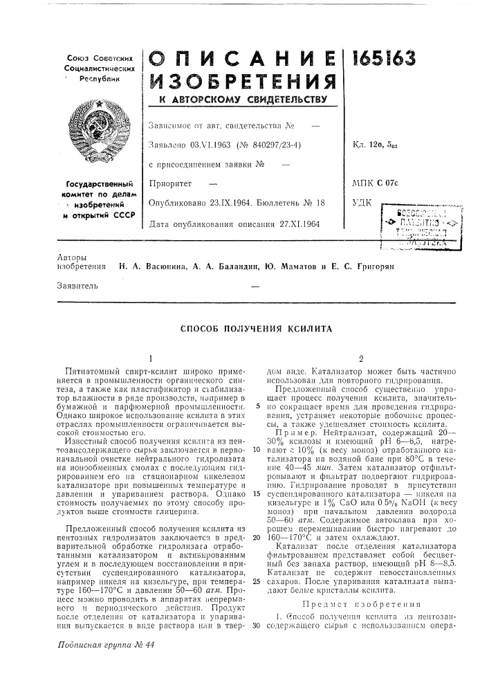 Способ получения ксилита (патент 165163)