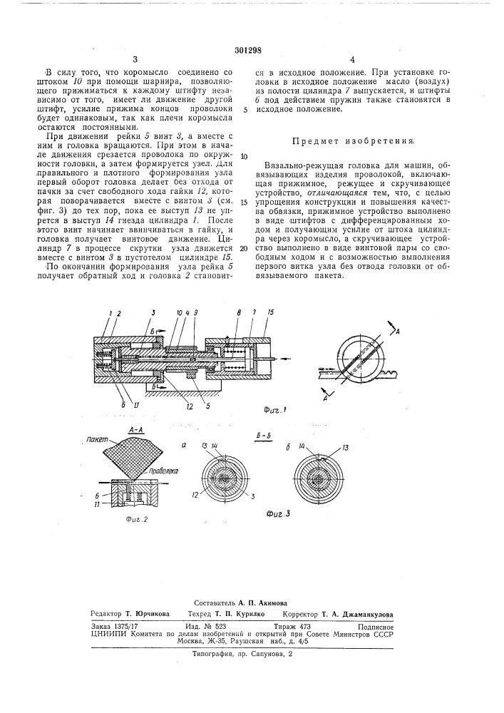 Патент ссср  301298 (патент 301298)